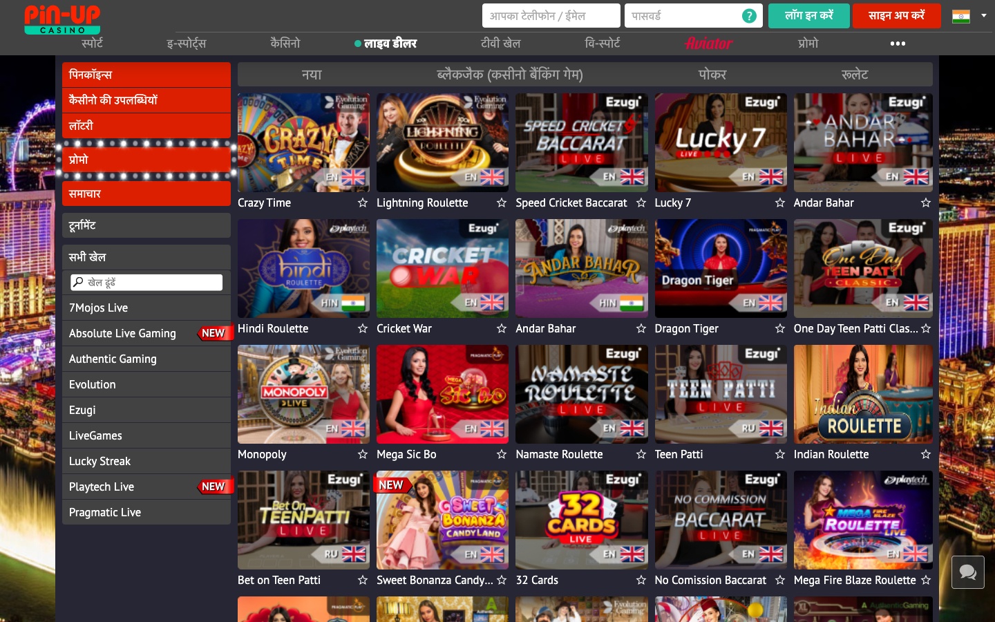 Pin Up Casino & Bet India Review 🎖️ Get ₹25,000 Bonus